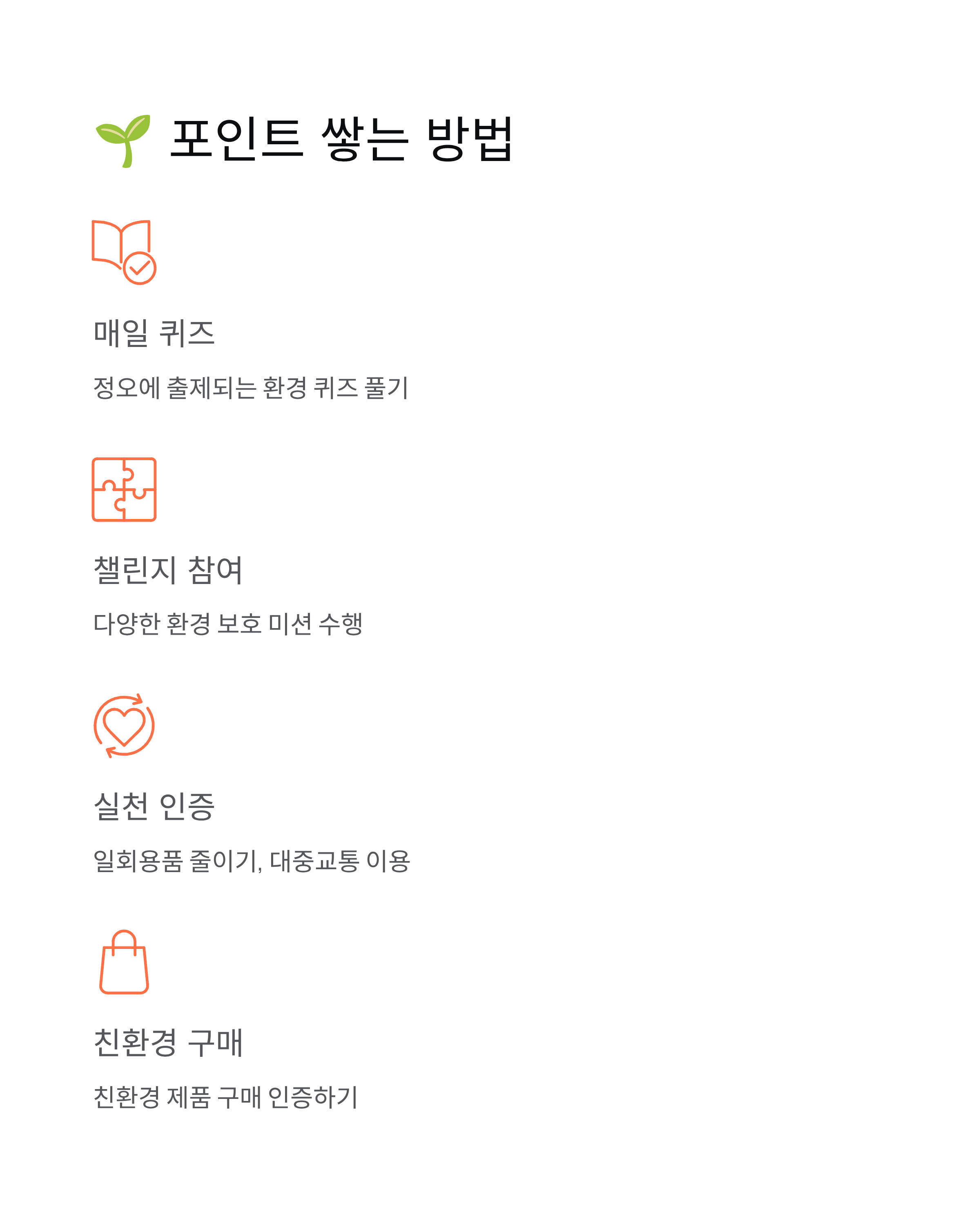 11월 23일 기후동행 퀴즈 정답 ❘ 130만이 참여하는 리워드 받기