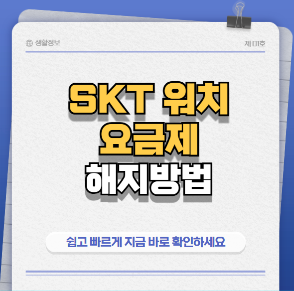 skt워치요금제