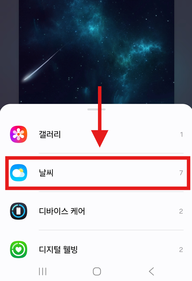 방법 5: 날씨 위젯 선택하기