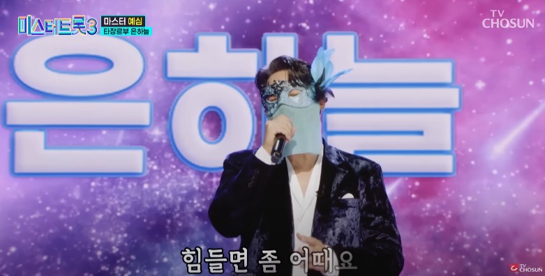 미스터트롯3 다시보기 - 은하늘 이지훈 사랑 참