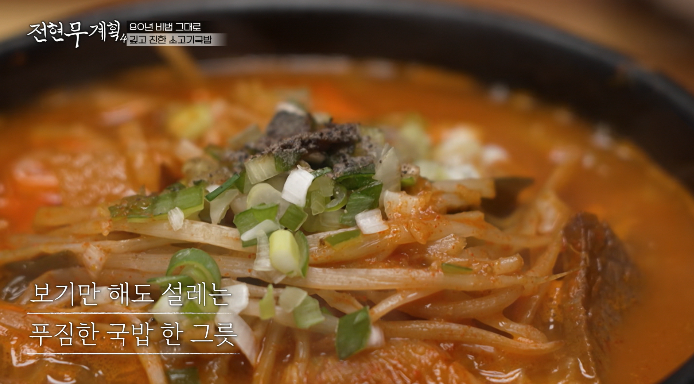 전현무계획4-의령-소고기국밥