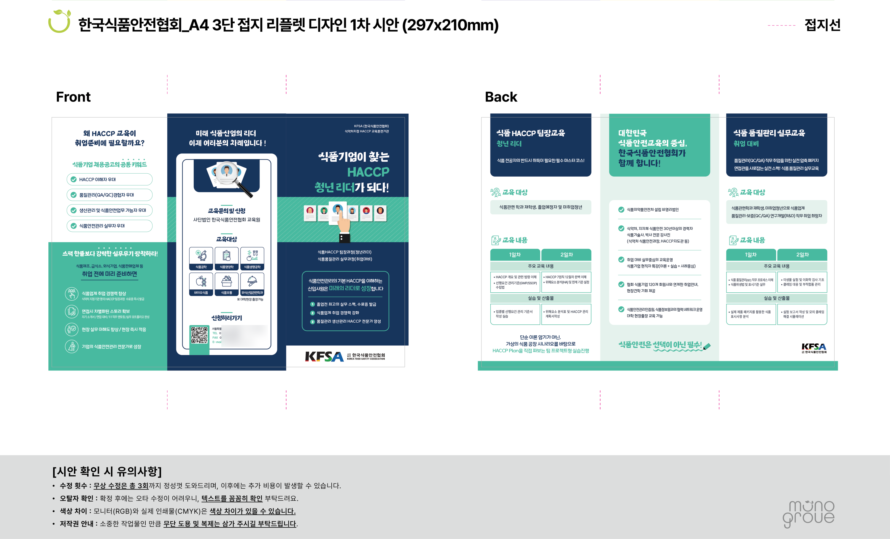 리플렛 디자인 1차 시안