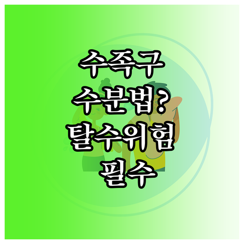 수족구 탈수 위험 예방하는 수분 공급..