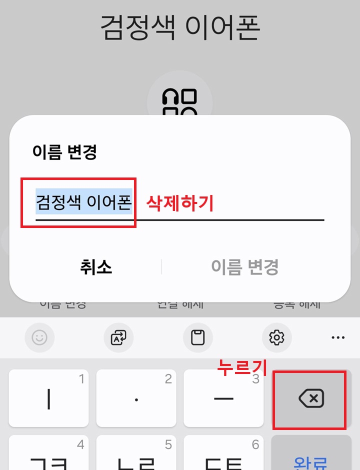 이름변경창과 삭제 버튼 보임