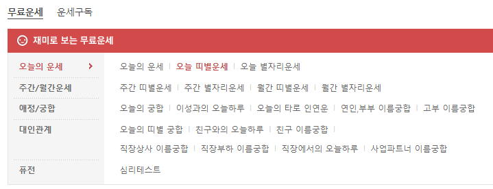 오늘의 운세