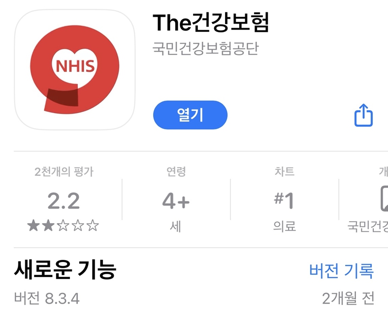 건보공단 의료비 초과급 환급 신청 (the건강보험 어플)