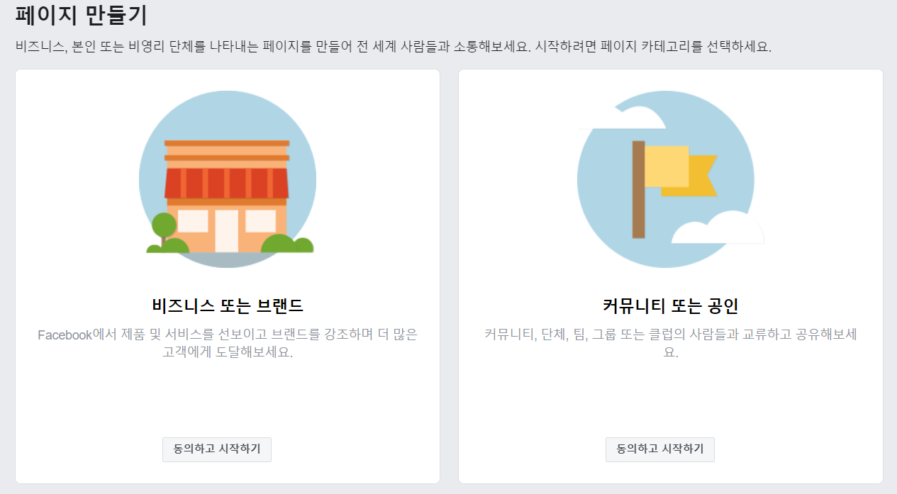 페이스북 페이지 카테고리