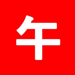 오화 특징