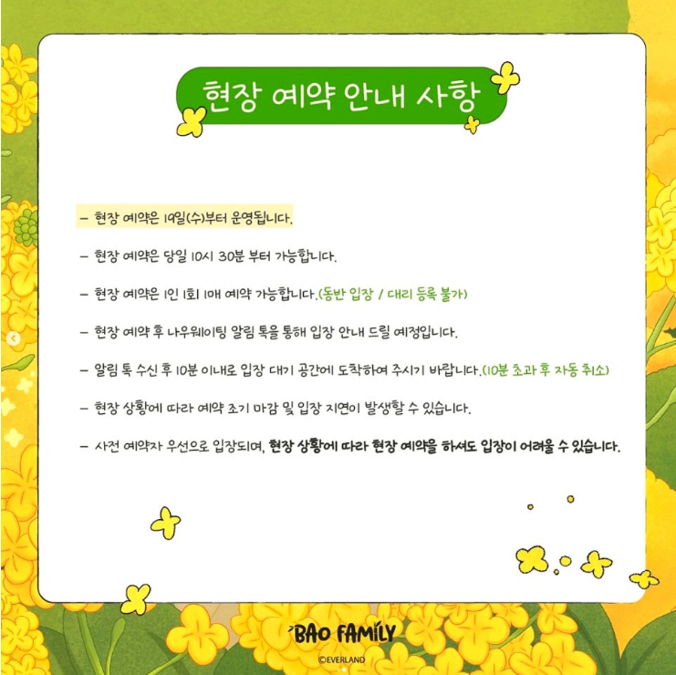 바오패밀리 팝업스토어 일정