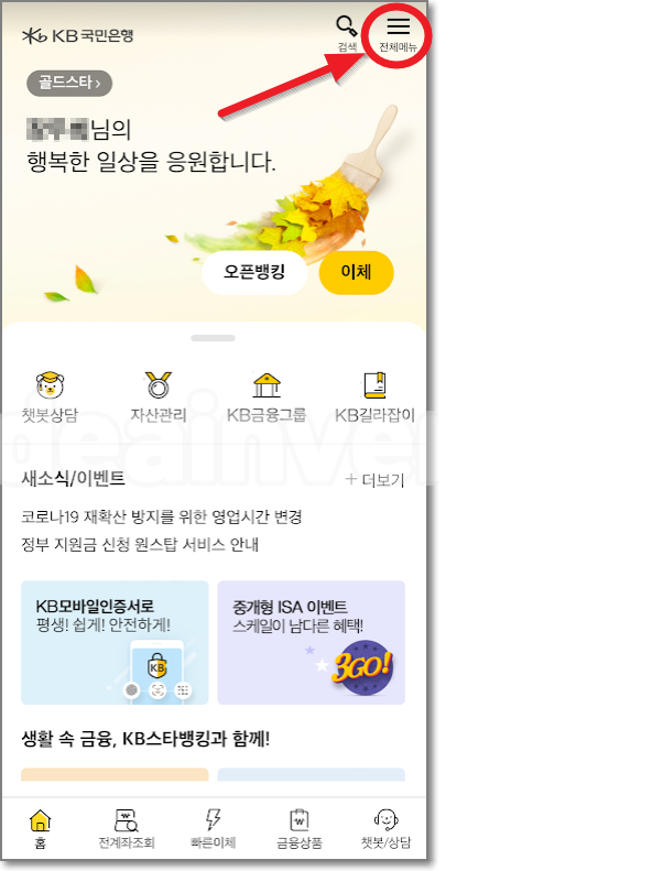 KB스타뱅킹 앱