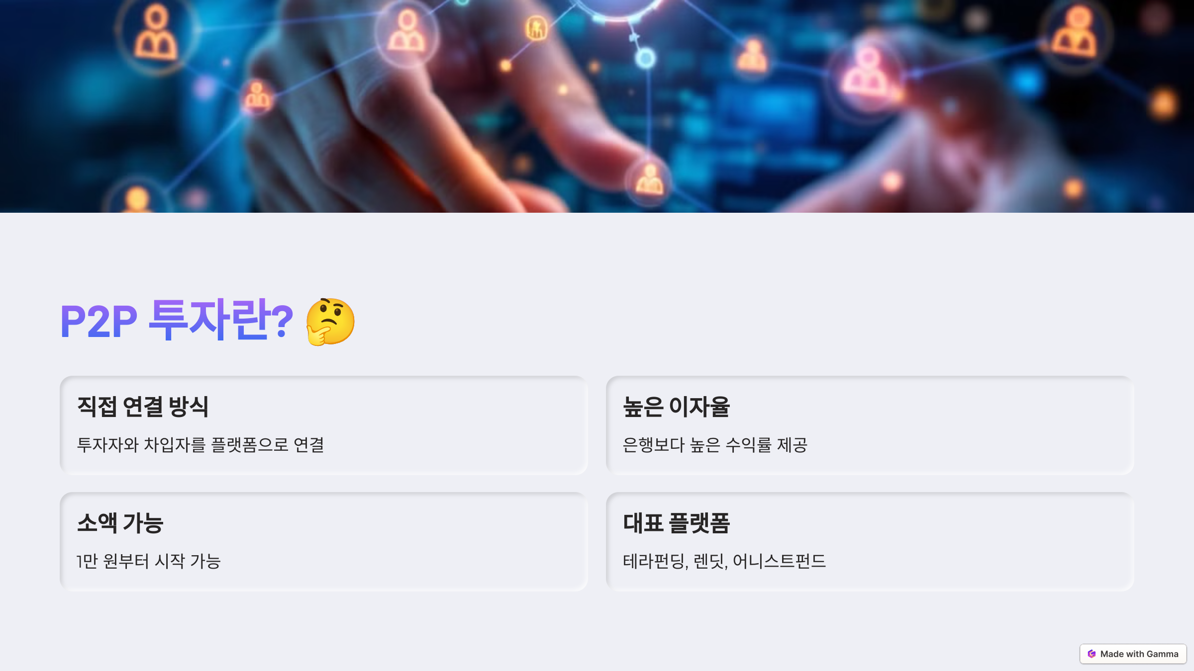 P2P투자 관련 사진