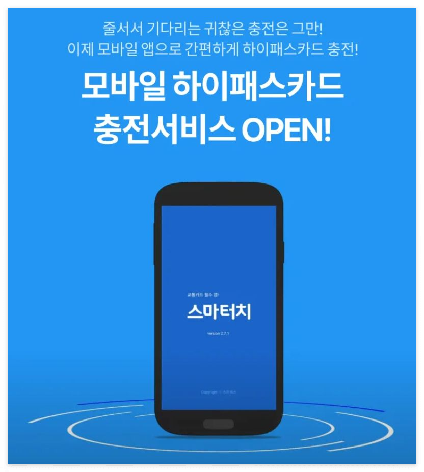 하이플러스카드 모바일 충전 서비스 사용법