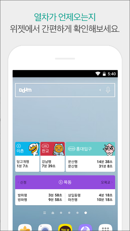 지하철 노선도 크게 보기 어플, 카카오지하철