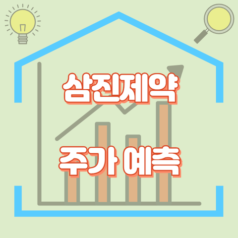 삼진제약_썸네일