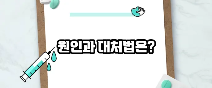 머리가 찌릿찌릿 아파요