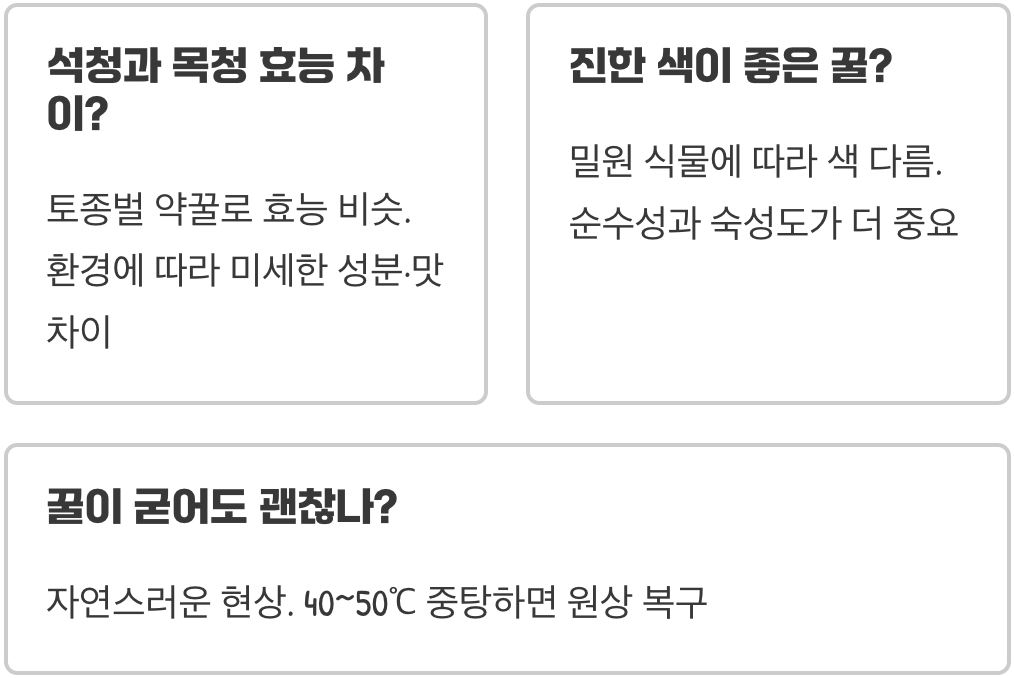 석청 vs 목청 vs 토종꿀, 최고의 꿀은 무엇일까?