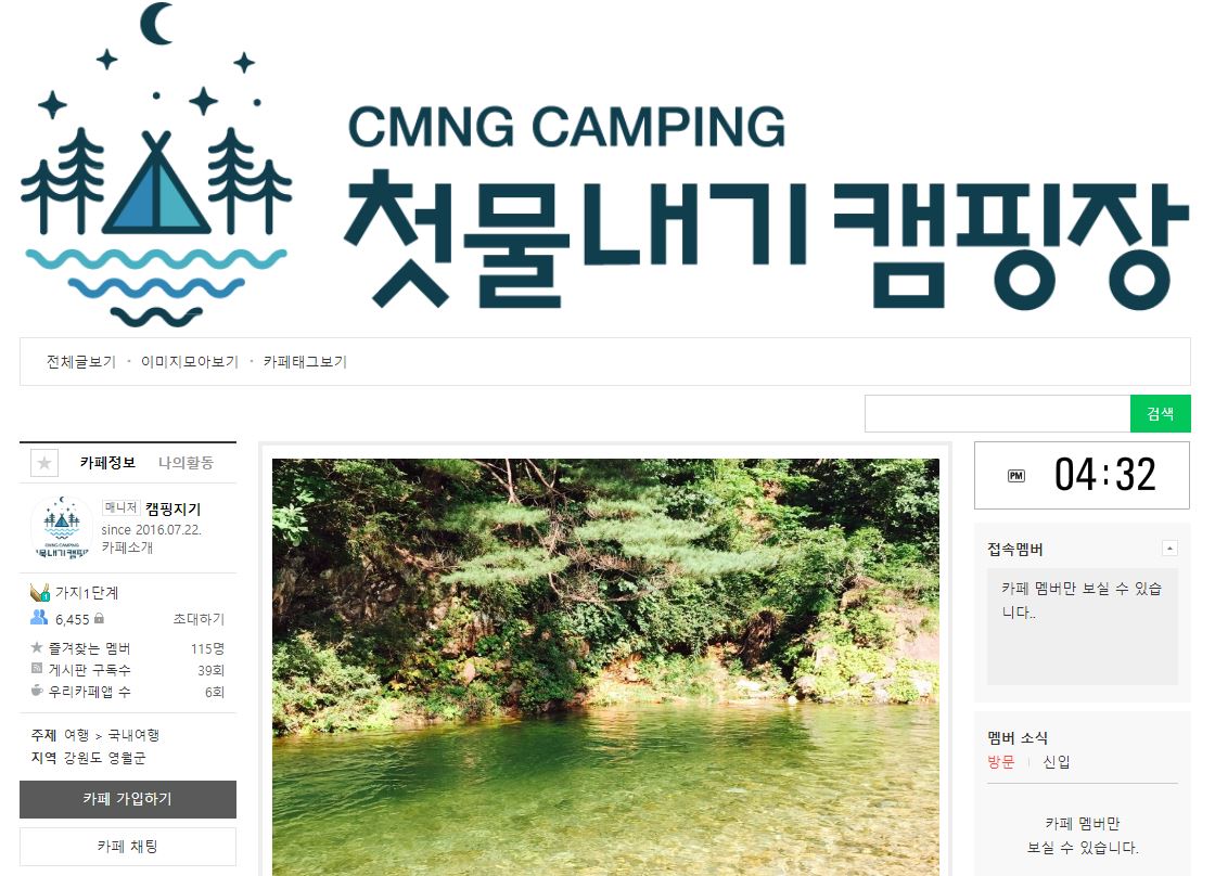 영월 첫물 내기 캠핑장 예약 사이트