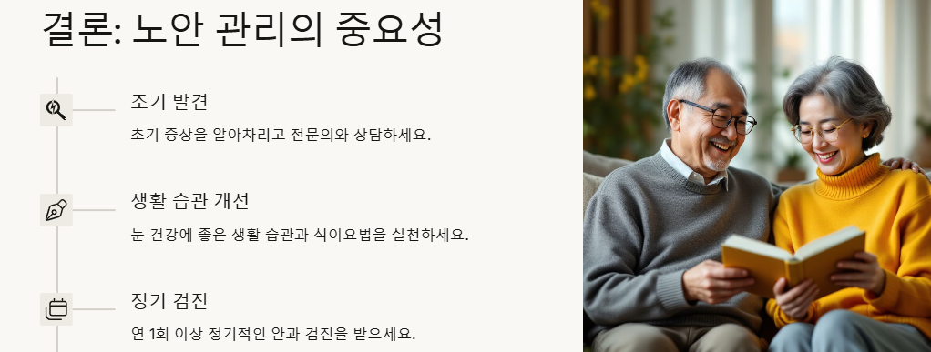 노안 원인, 증상, 예방(음식,운동) 및 관리법