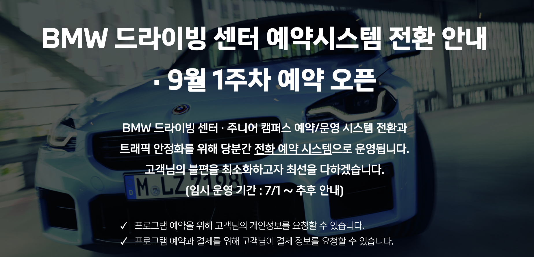 BMW 드라이빙 센터 예약 프로그램 코스 스타터팩