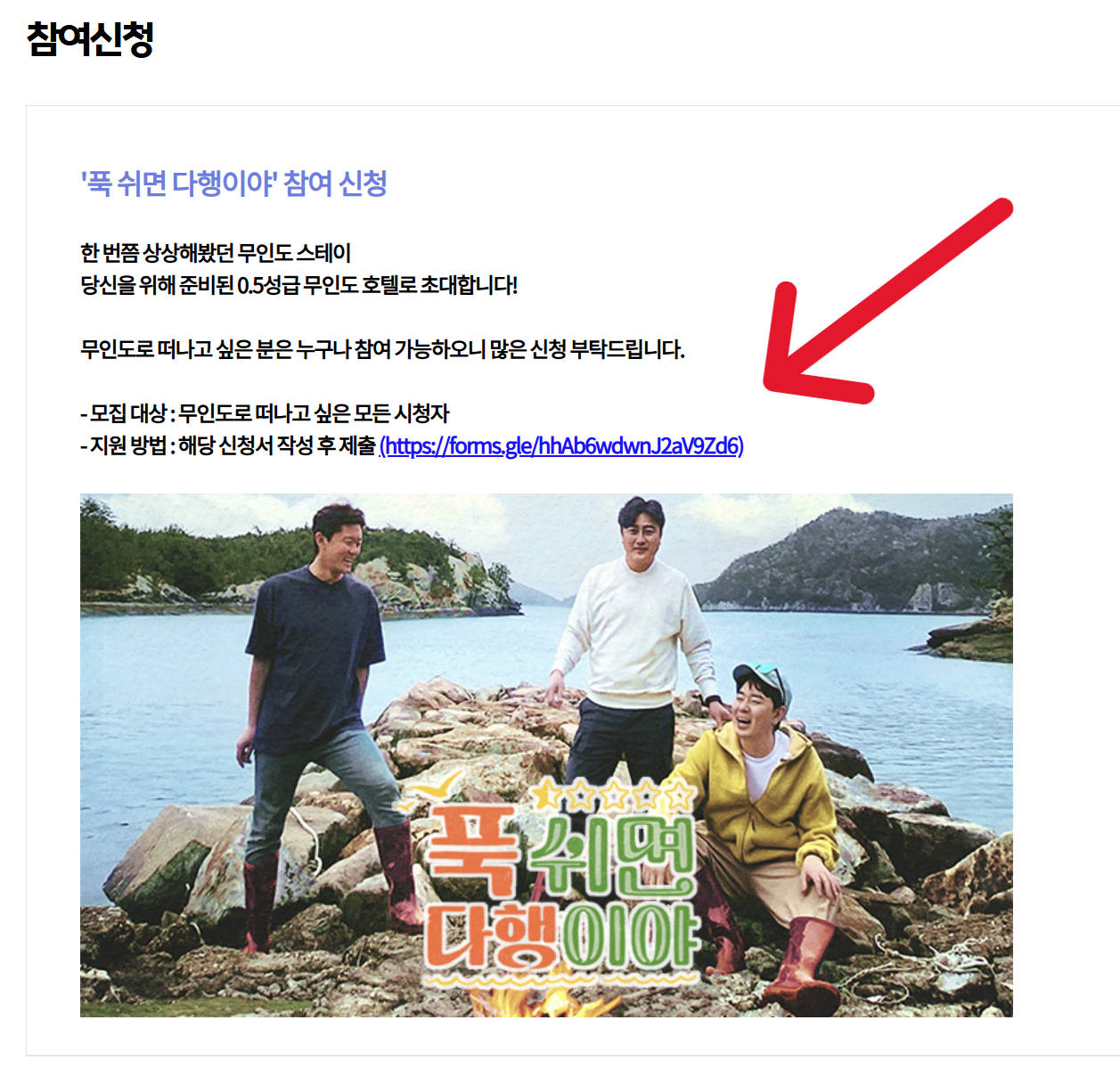 푹쉬면 다행이야 참여신청