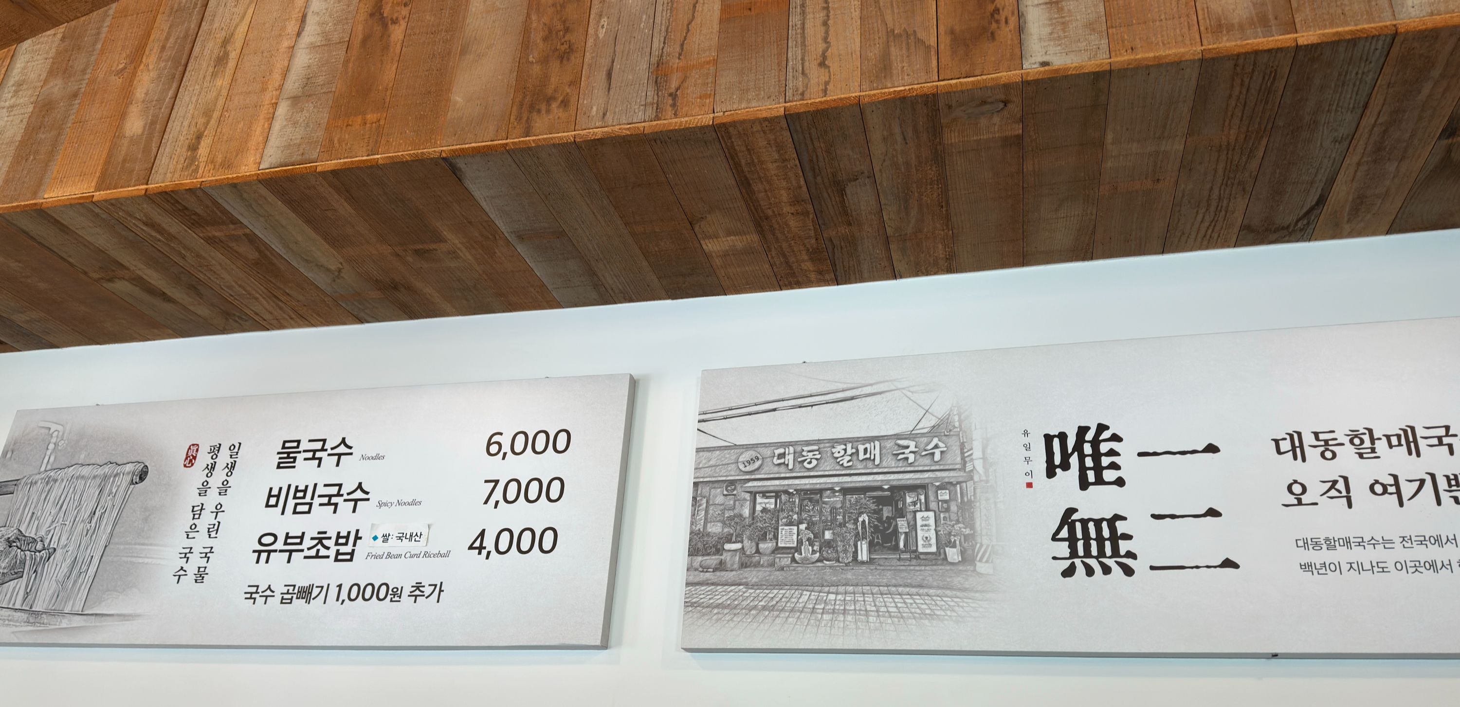 대동할매국수 메뉴판