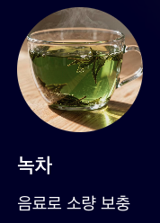 망간 많은 녹차