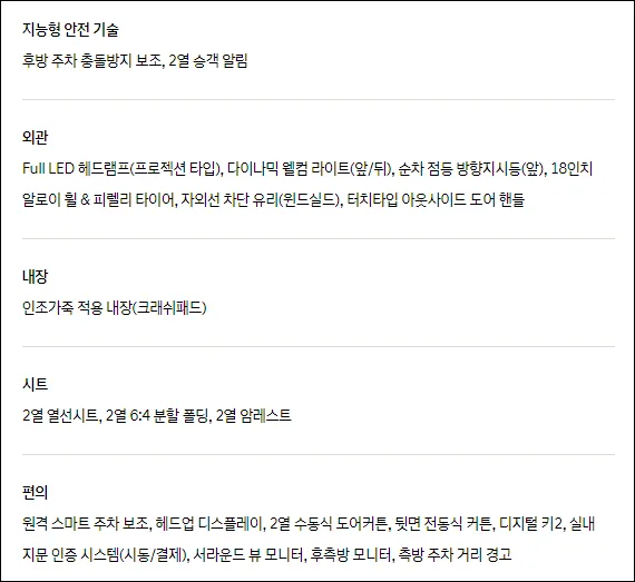 쏘나타-하이브리드-인스퍼레이션-옵션