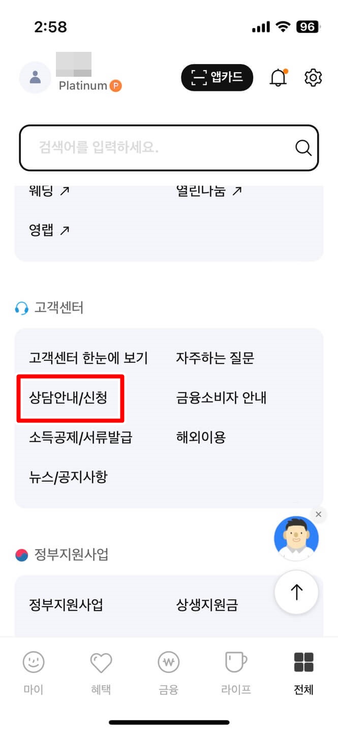 고객센터 상담안내신청