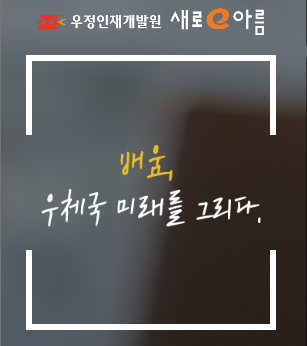 우정공무원교육원 교육포털 사용법, 수료증 발급까지 한눈에