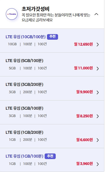 세븐모바일 초저가갓성비