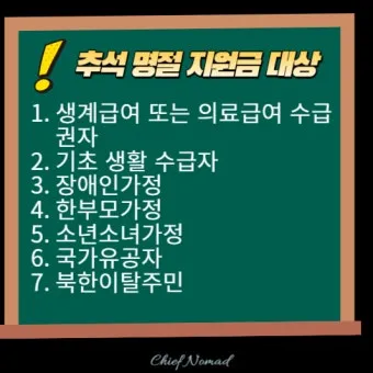 전국민 추석지원금 신청 대상 방법 2025년 최신정리_11