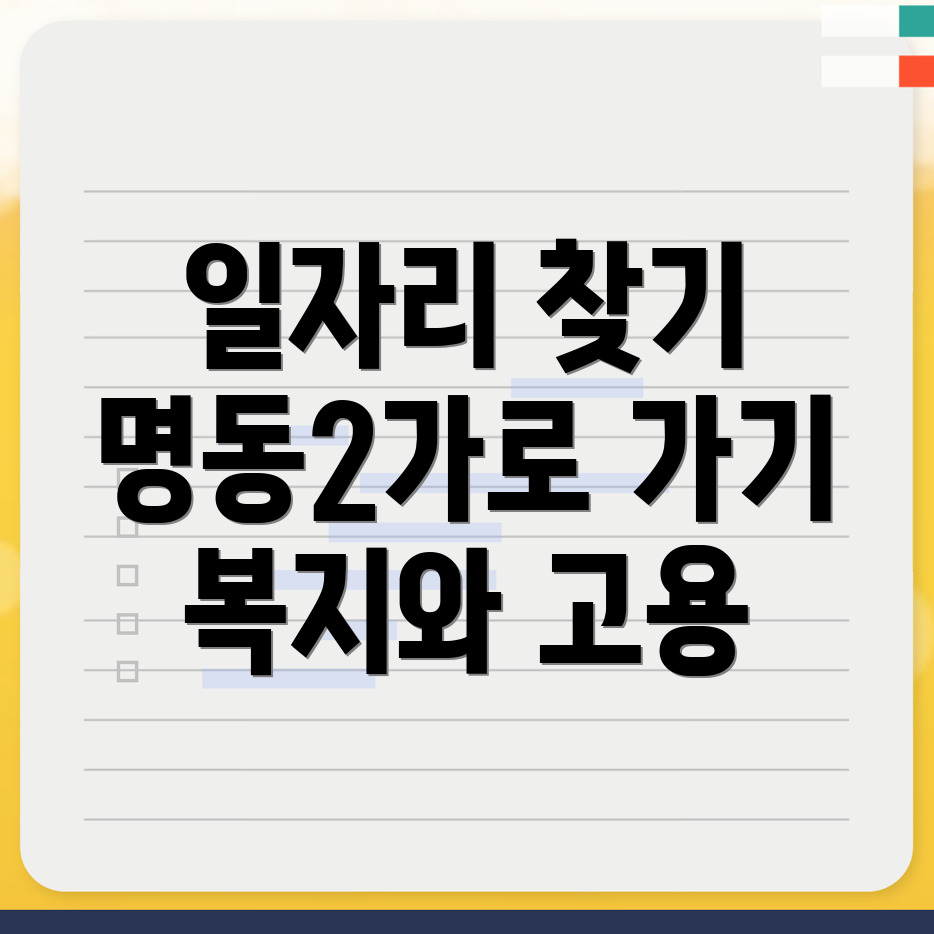 일자리 센터