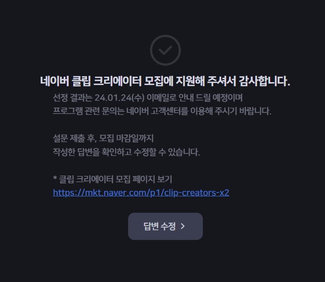 네이버클립크리에이터지원