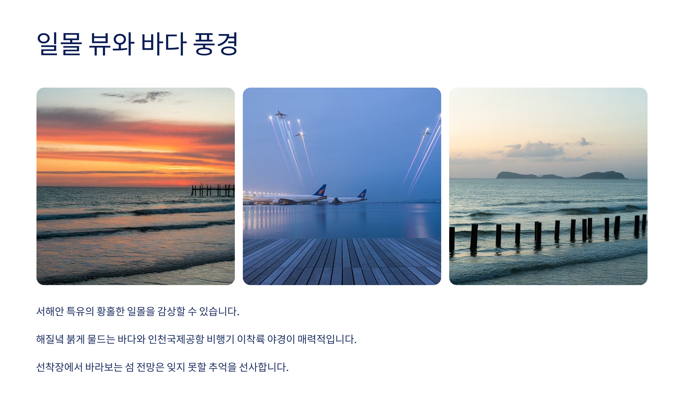 일몰 뷰와 바다 풍경 감상 포인트