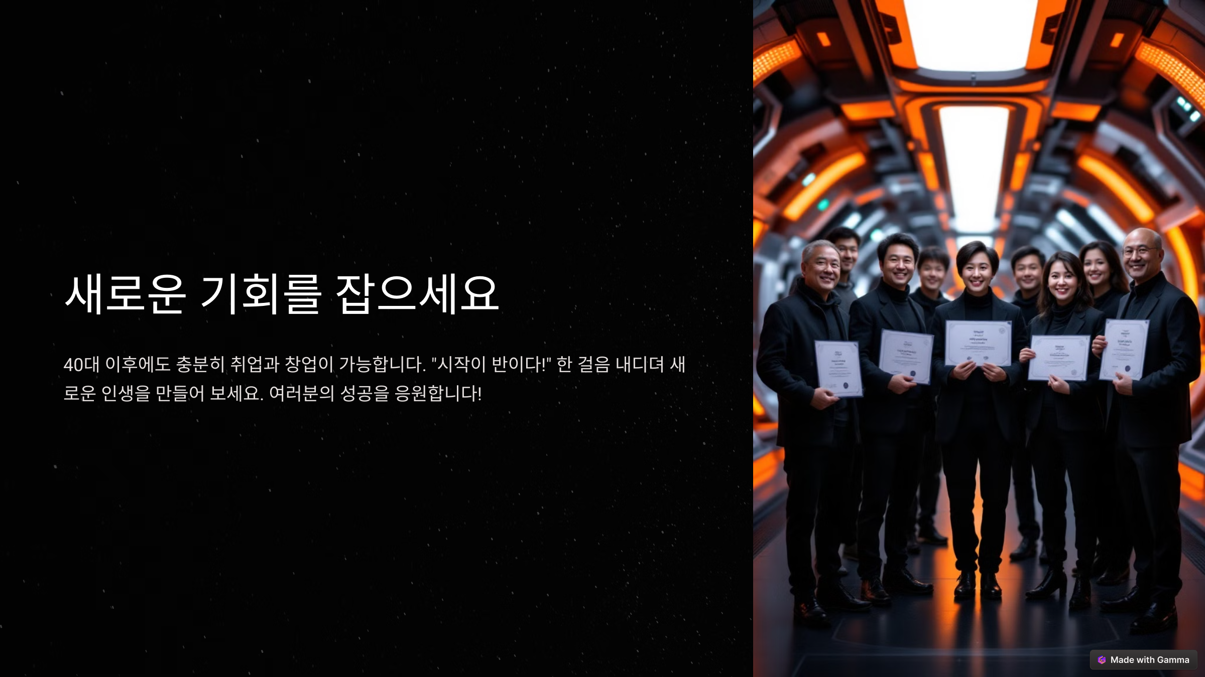 인생 2막을 위한 40대 자격증 추천! 5가지 취업부터 창업까지 한 방에!