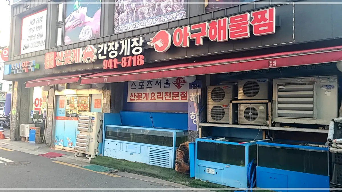 장원산꽃게-외관모습