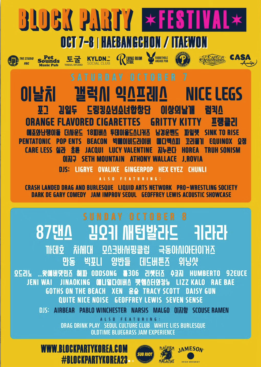 블록파티-안내-포스터