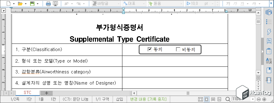 한글 문서 체크 박스 표시