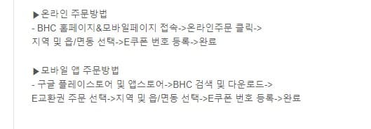 bhc 기프티콘 주문하기