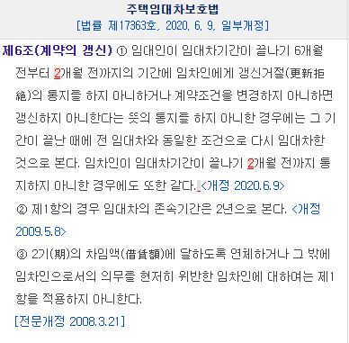 주택임대차보호법 제6조1항