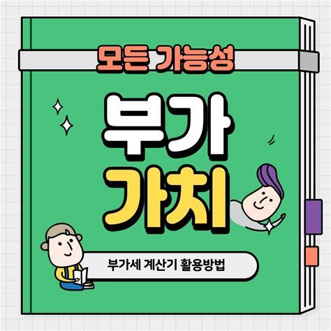 부가세 계산법