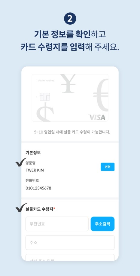 트래블월렛-실물카드-발급방법