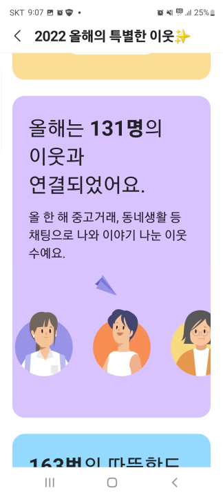 163번의 당근마켓 커뮤니케이션