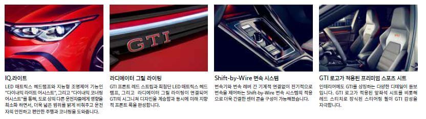 골프-GTI-주요특징