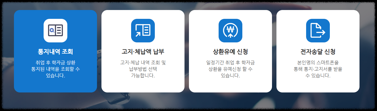 학자금대출 상환유예 신청 화면