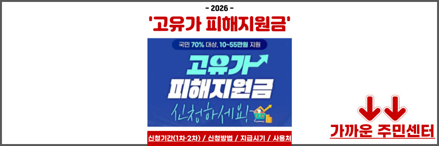 고유가 피해지원금