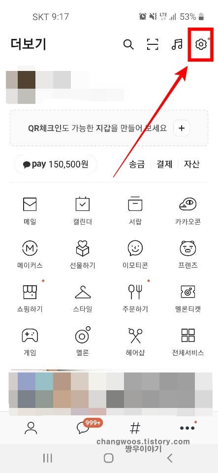 설정 아이콘 터치