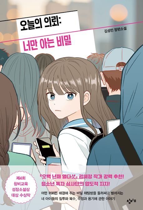 오늘의 의뢰:너만 아는 비밀의 책 표지