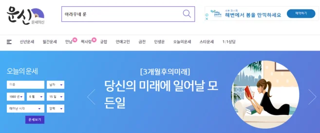 운세의 신