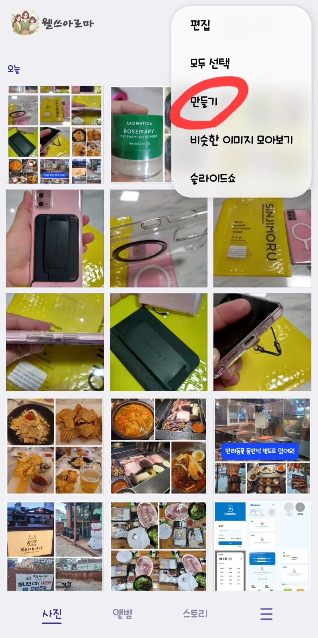삼성핸드폰-갤러리-만들기클릭